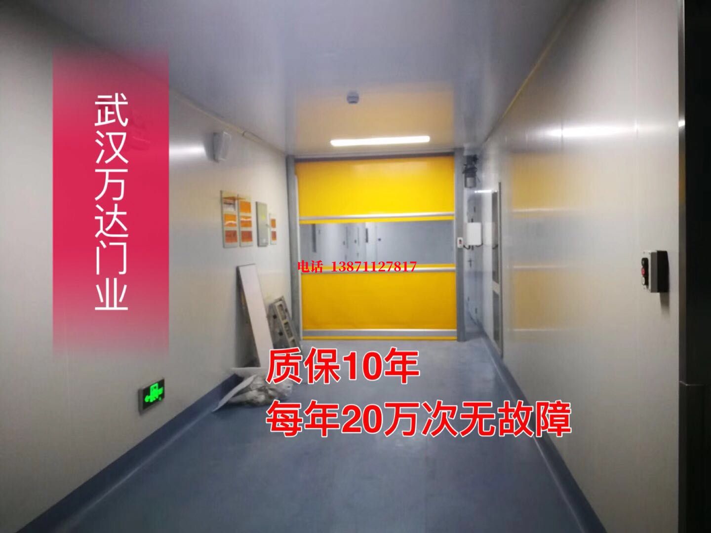 灵山洁净室自动快开门【PVC】